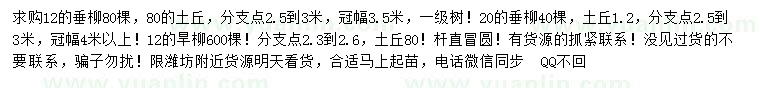 求購(gòu)12、20公分垂柳、12公分旱柳