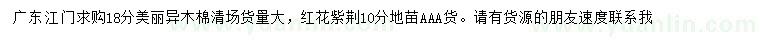 求購18公分美麗異木棉、10公分紅花紫荊