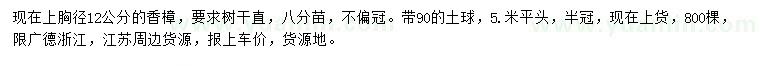 求購胸徑12公分香樟