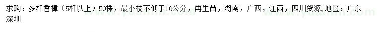 求購多桿香樟