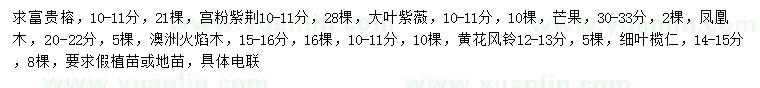 求購富貴榕、宮粉紫荊、大葉紫薇等