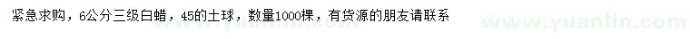 求購6公分白蠟