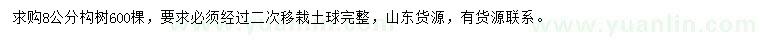 求購8公分構樹
