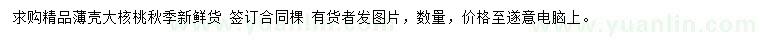 求購(gòu)薄殼大核桃樹