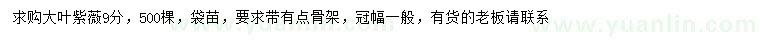 求購9公分大葉紫薇