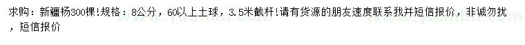 求購8公分新疆楊