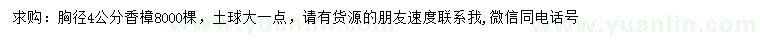 求購(gòu)胸徑4公分香樟