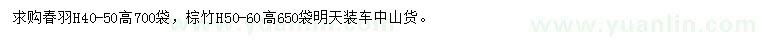 求購高40-50公分春羽、50-60公分棕竹
