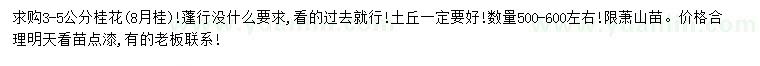 求購(gòu)3-5公分八月桂