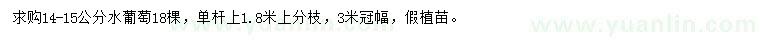 求購(gòu)14-15公分水蒲桃