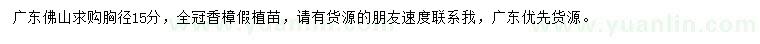 求購(gòu)胸徑15公分香樟