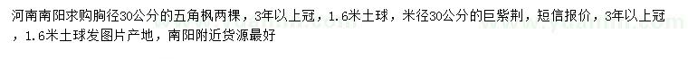 求購胸徑30公分五角楓