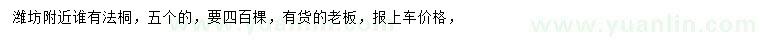 求購5公分法桐