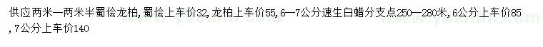 求購(gòu)蜀檜、龍柏、白蠟