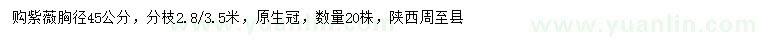 求購(gòu)胸徑45公分紫薇