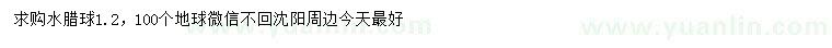 求購(gòu)1.2米水蠟球