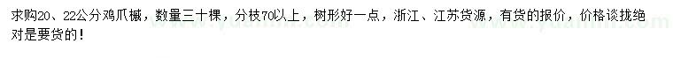 求購20、22公分雞爪槭