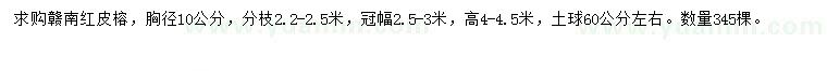 求購(gòu)胸徑10公分紅皮榕