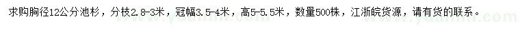 求購胸徑12公分池杉