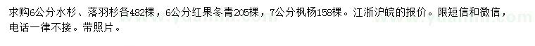 求購水杉、落羽杉、紅果冬青等