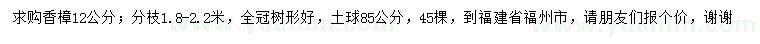 求購12公分香樟
