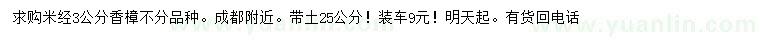 求購3公分香樟