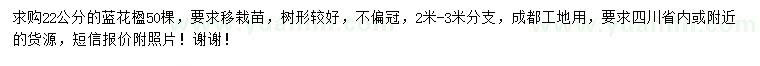 求購(gòu)22公分藍(lán)花楹