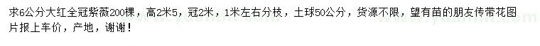 求購6公分紫薇