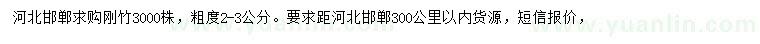 求購剛竹