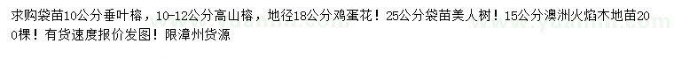 求購垂葉榕、高山榕、雞蛋花等