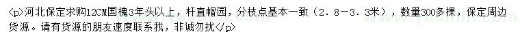 求購12公分國槐