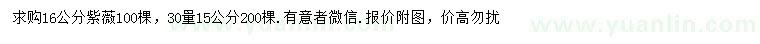 求購16公分紫薇