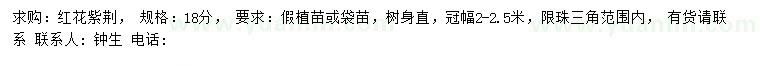 求購18公分紅花紫荊