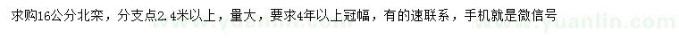 求購16公分北欒