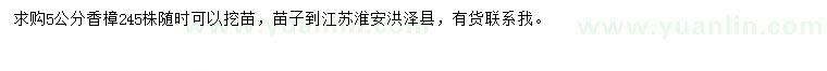 求購5公分香樟