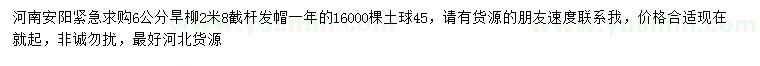 求購6公分旱柳