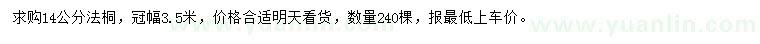 求購14公分法桐