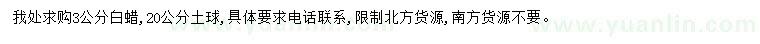 求購3公分白蠟