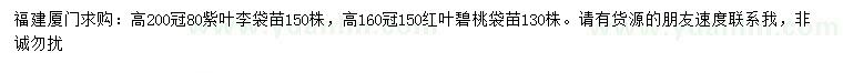 求購高200公分紫葉李、160公分紅葉碧桃