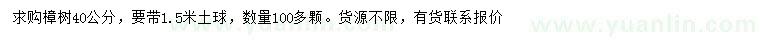 求購(gòu)40公分樟樹(shù)