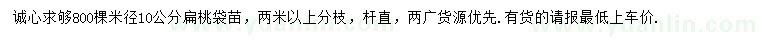求購米徑10公分扁桃
