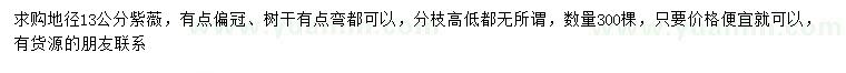 求購(gòu)地徑13公分紫薇