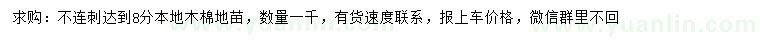 求購(gòu)8公分木棉