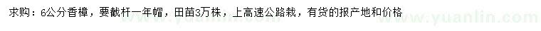 求購6公分香樟