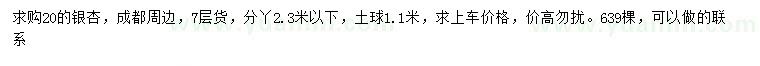 求購20公分銀杏