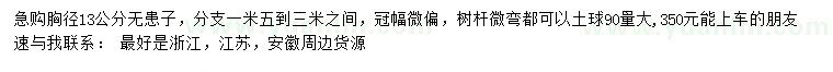 求購胸徑13公分無患子