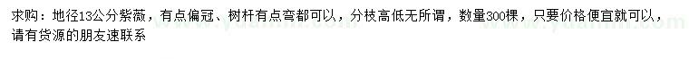 求購地徑13公分紫薇