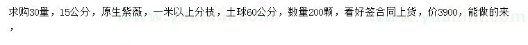 求購(gòu)30量15公分原生紫薇