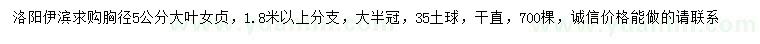 求購胸徑5公分大葉女貞