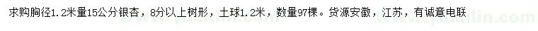 求購(gòu)1.2米量15公分銀杏